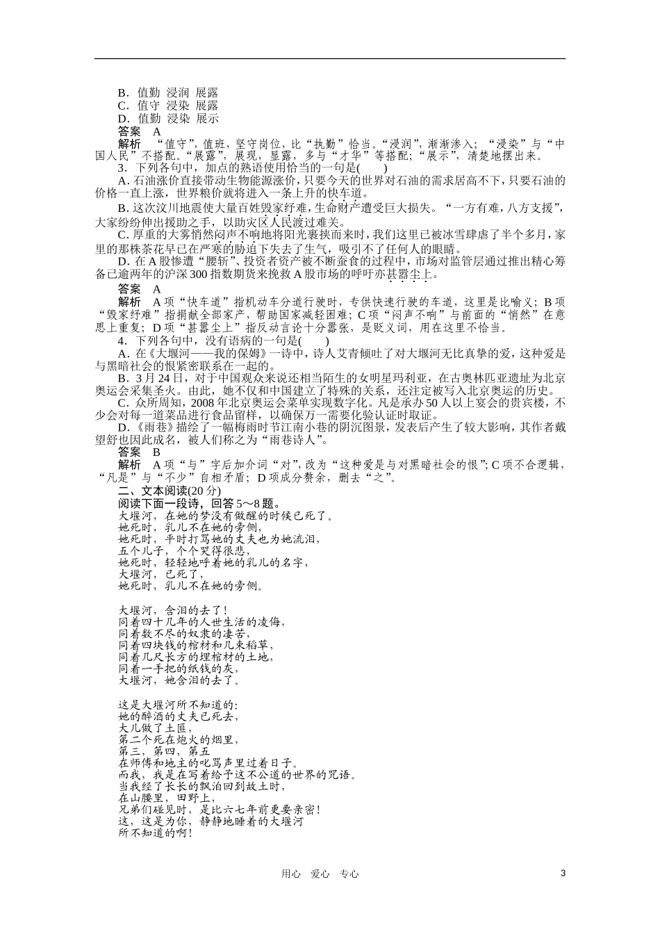 高中语文 第3课 大堰河-我的保姆学案 新人教版必修1_第3页