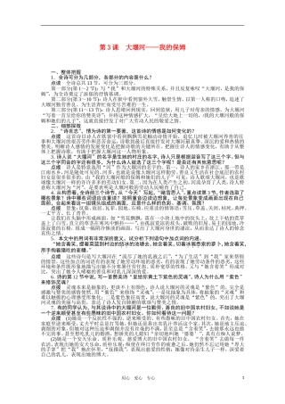 高中语文 第3课 大堰河-我的保姆学案 新人教版必修1