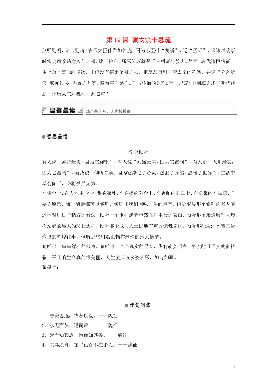 高中语文 第19课 谏太宗十思疏学案1 粤教版必修4-粤教版高一必修4语文学案_第1页