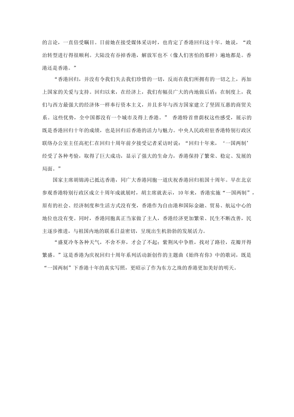 高中语文 时评例文 香港紫荆花开得更繁盛作文素材_第2页