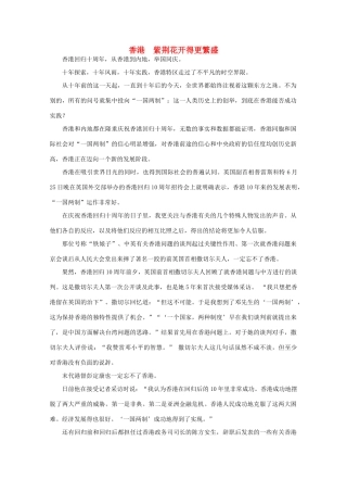 高中语文 时评例文 香港紫荆花开得更繁盛作文素材