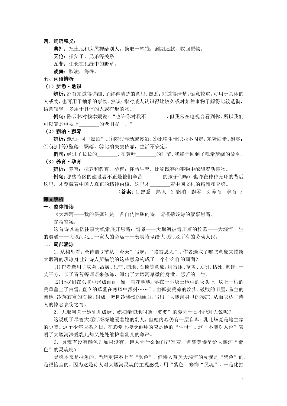 高中语文 第3课 大堰河-我的保姆学案 新人教版必修1-新人教版高中必修1语文学案_第2页
