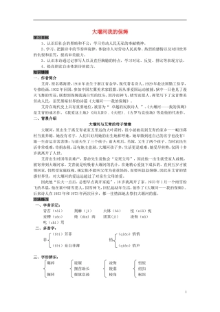 高中语文 第3课 大堰河-我的保姆学案 新人教版必修1-新人教版高中必修1语文学案