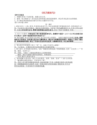 高中语文 第3课 巩乃斯的马学案 粤教版必修3-粤教版高一必修3语文学案