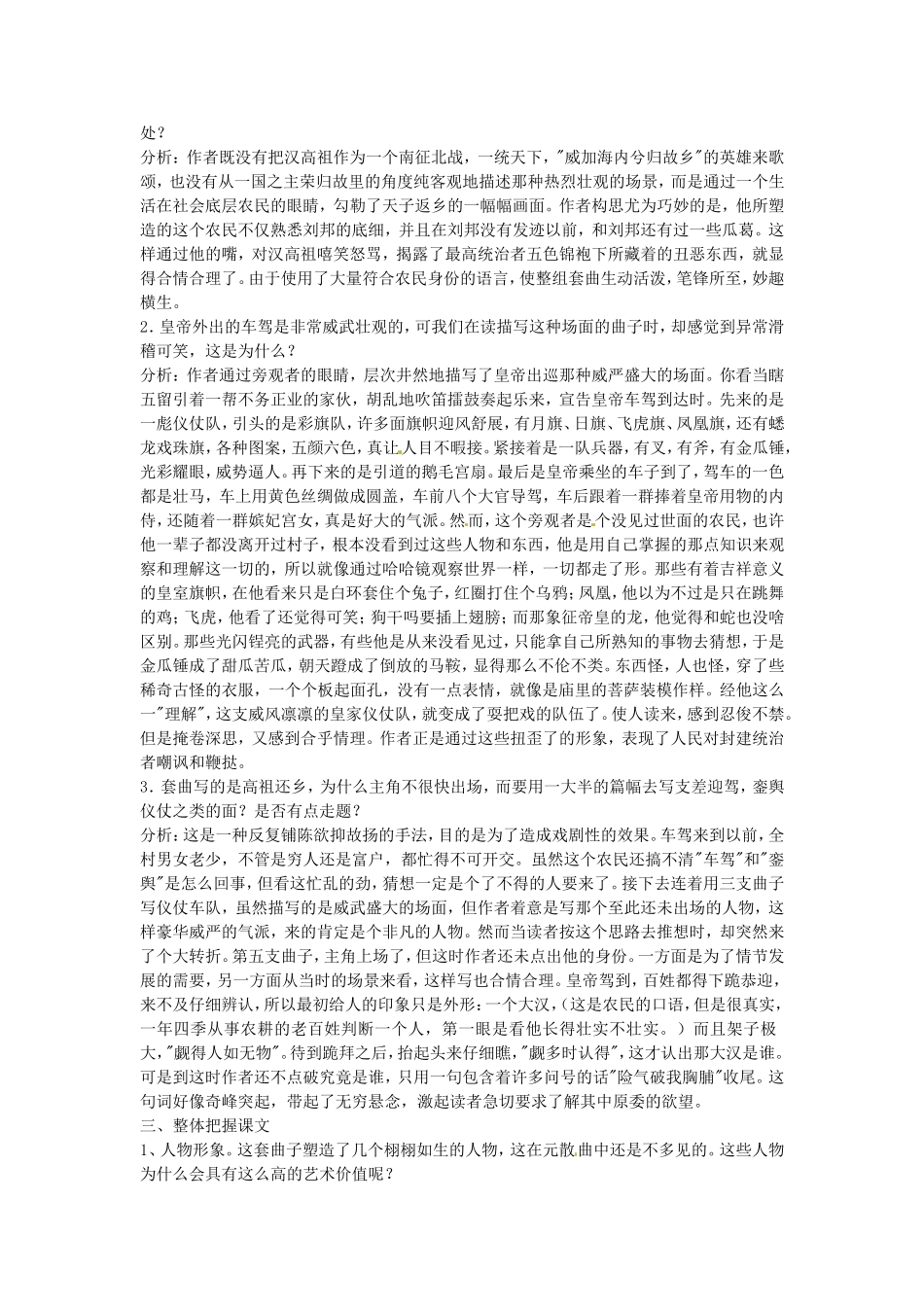 高中语文 第19课 元曲三首学案 粤教版必修3-粤教版高一必修3语文学案_第2页