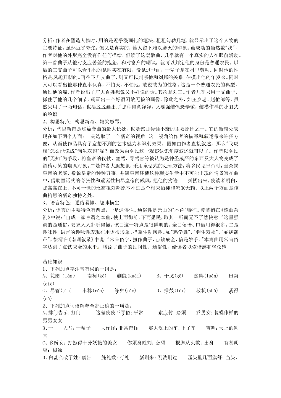 高中语文 第19课 元曲三首学案 粤教版必修3-粤教版高一必修3语文学案_第3页