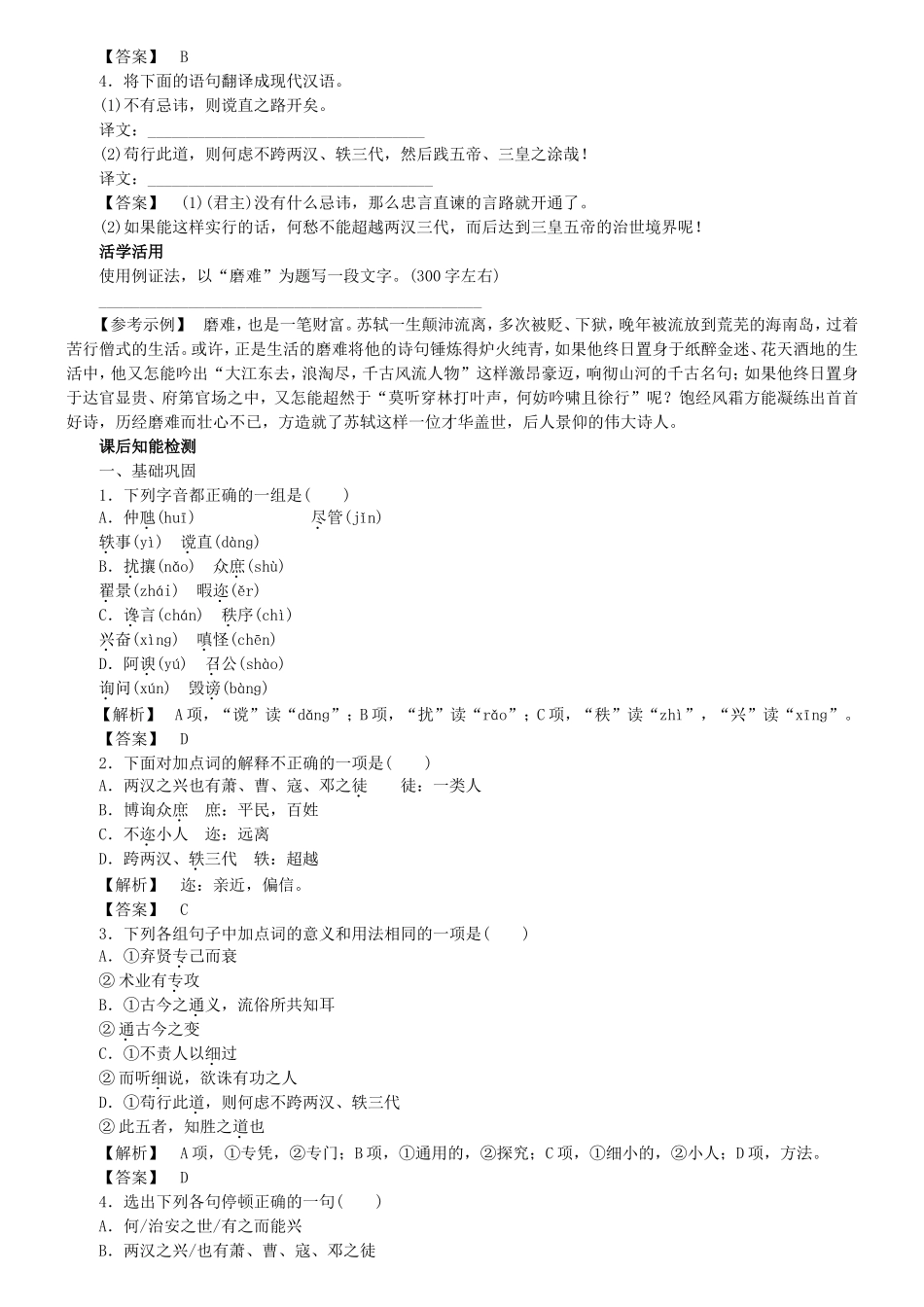 高中语文 第20课 兴贤学案 粤教版选修《唐宋散文选读》-粤教版高二《唐宋散文选读》语文学案_第2页