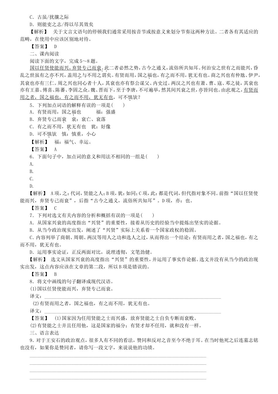 高中语文 第20课 兴贤学案 粤教版选修《唐宋散文选读》-粤教版高二《唐宋散文选读》语文学案_第3页