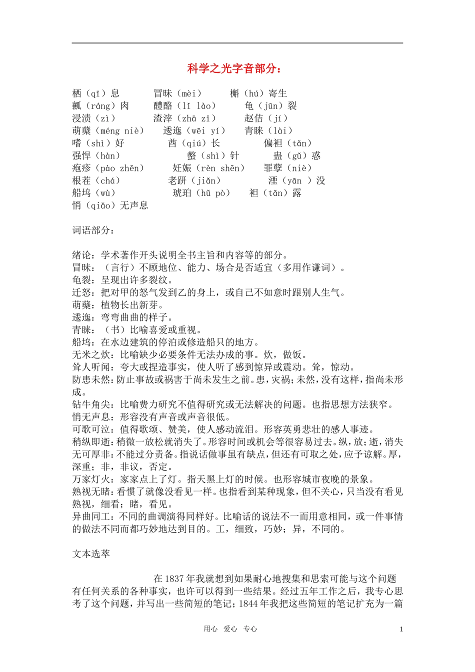 高中语文 知识点整理 苏教版必修5_第1页