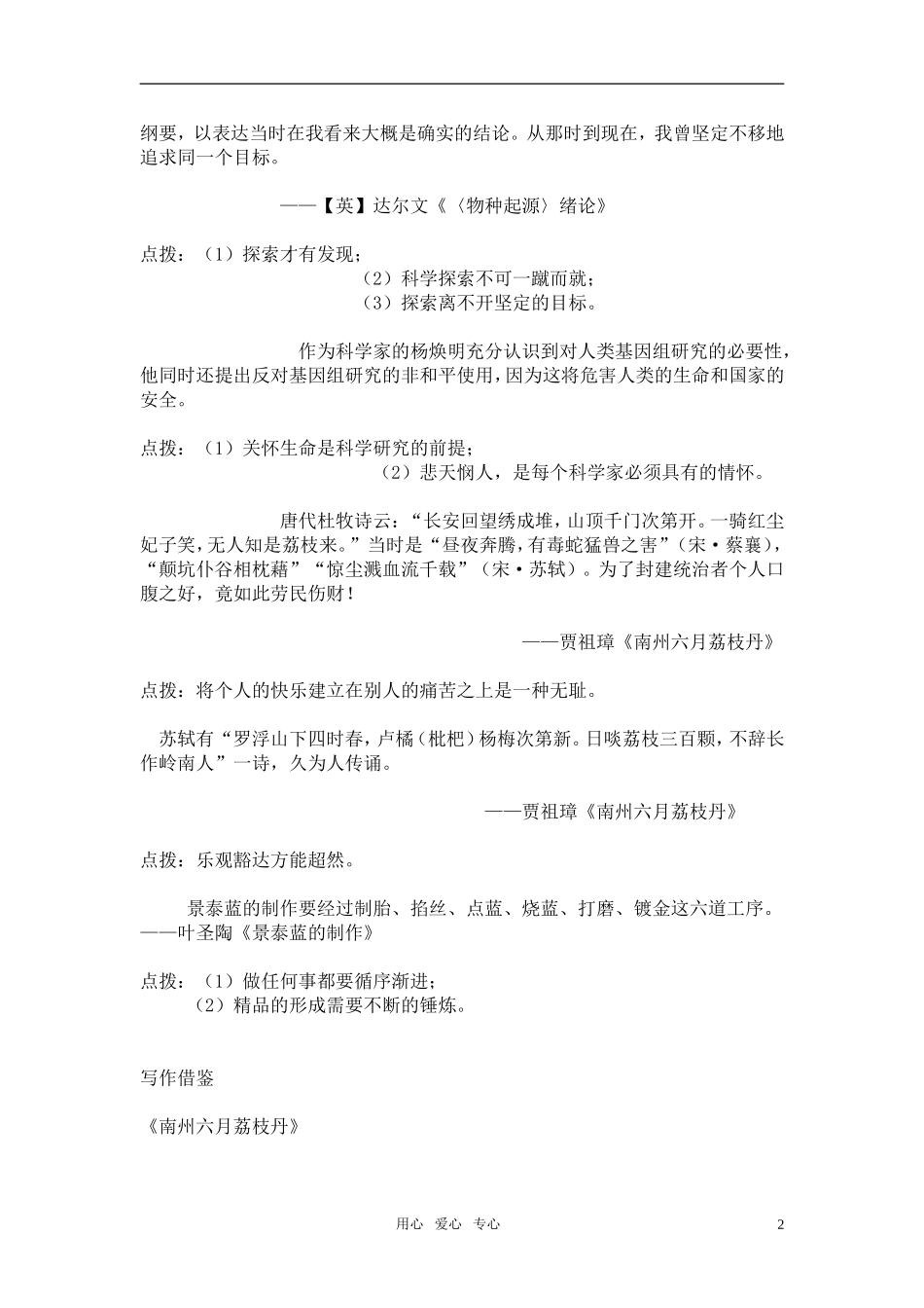 高中语文 知识点整理 苏教版必修5_第2页