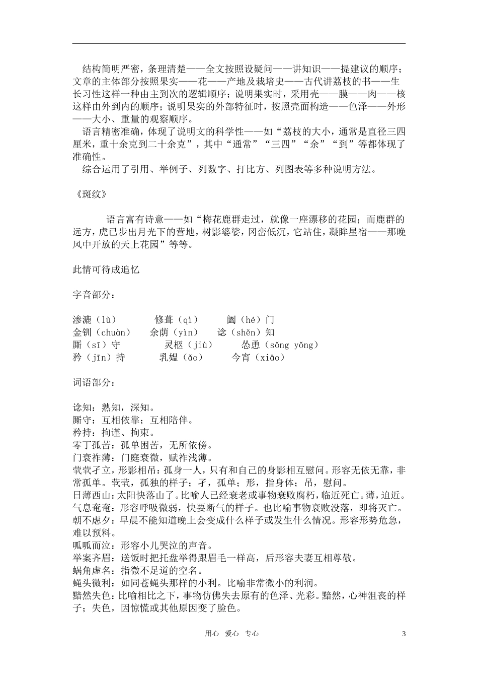 高中语文 知识点整理 苏教版必修5_第3页