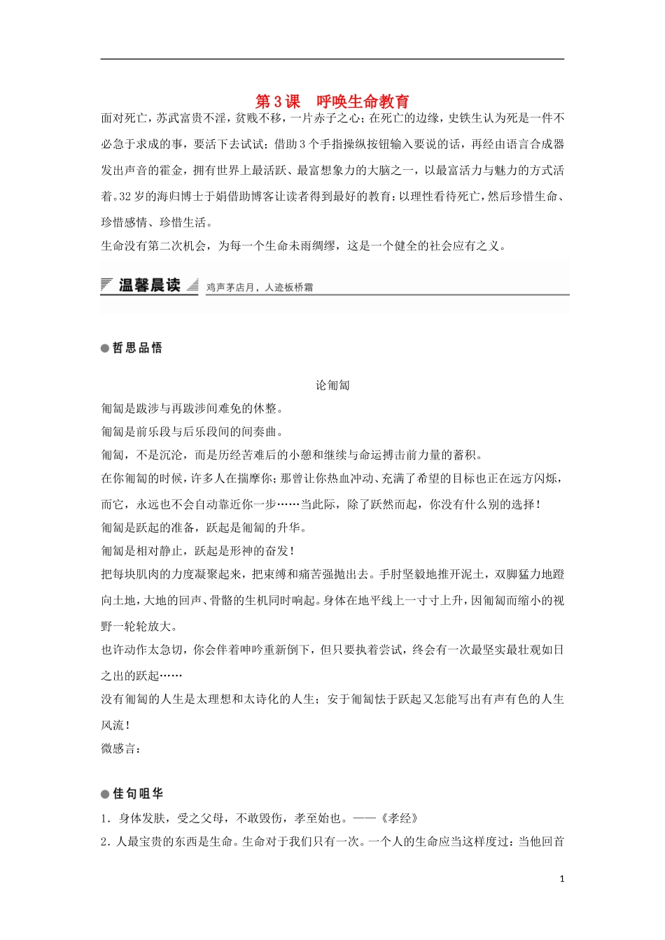 高中语文 第3课 呼唤生命教育学案1 粤教版必修4-粤教版高一必修4语文学案_第1页