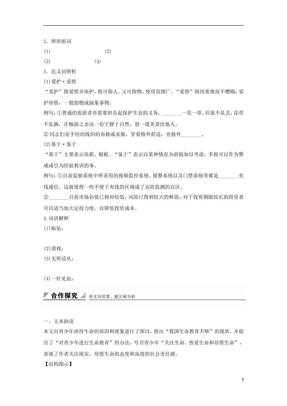 高中语文 第3课 呼唤生命教育学案1 粤教版必修4-粤教版高一必修4语文学案_第3页