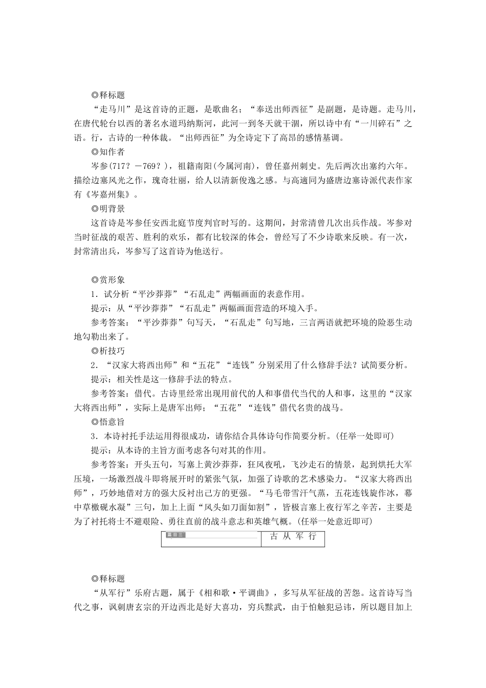 高中语文 第一部分 唐宋诗 第二课 不教胡马度阴山——边塞军旅教学案 语文版选修唐宋诗词鉴赏-语文版高二选修语文教学案_第2页