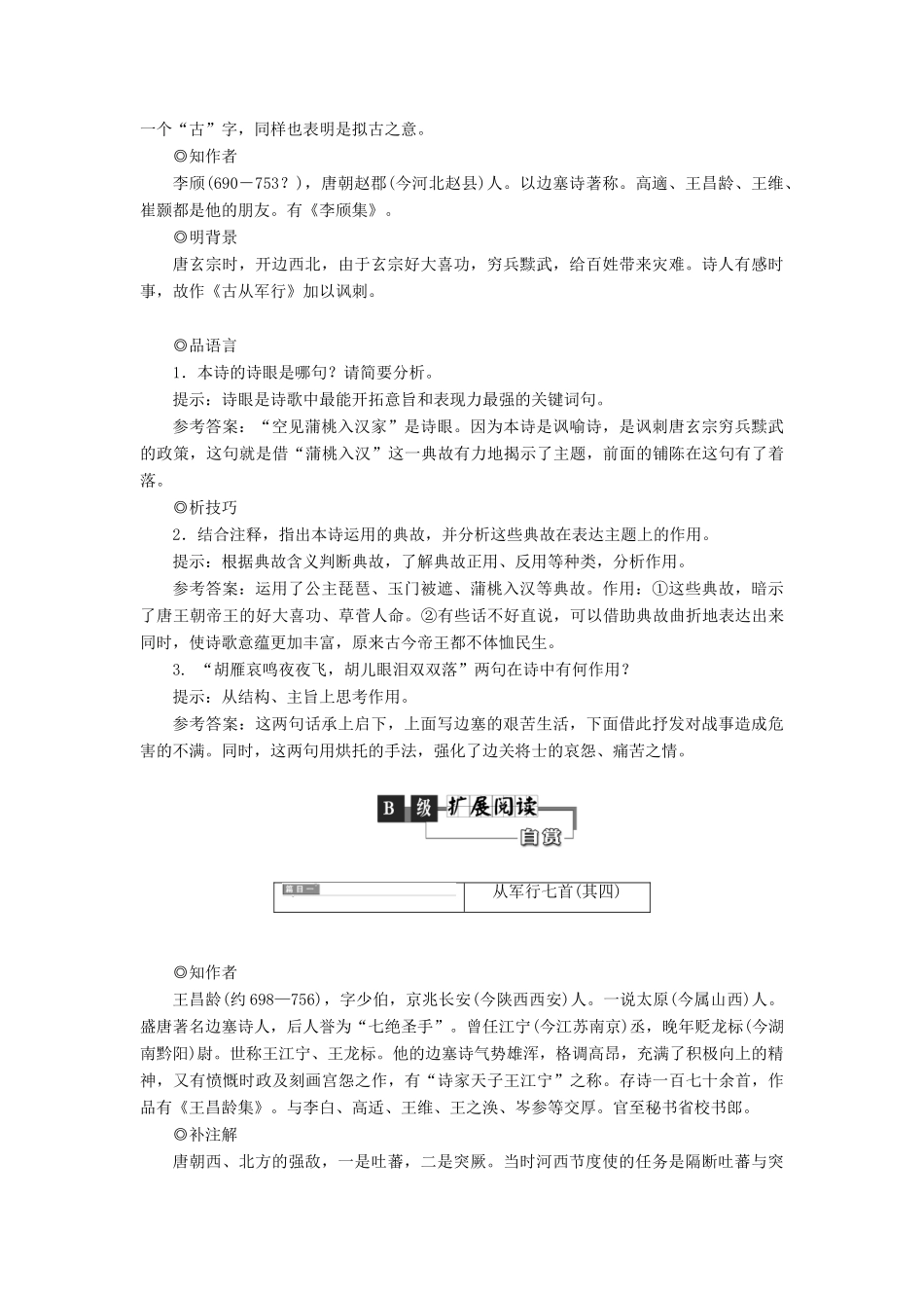 高中语文 第一部分 唐宋诗 第二课 不教胡马度阴山——边塞军旅教学案 语文版选修唐宋诗词鉴赏-语文版高二选修语文教学案_第3页