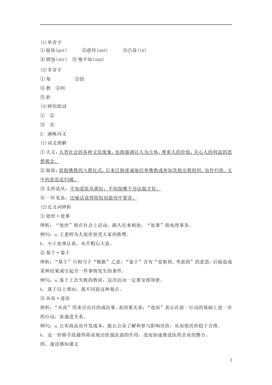 高中语文 第3课 呼唤生命教育学案2 粤教版必修4-粤教版高一必修4语文学案_第2页