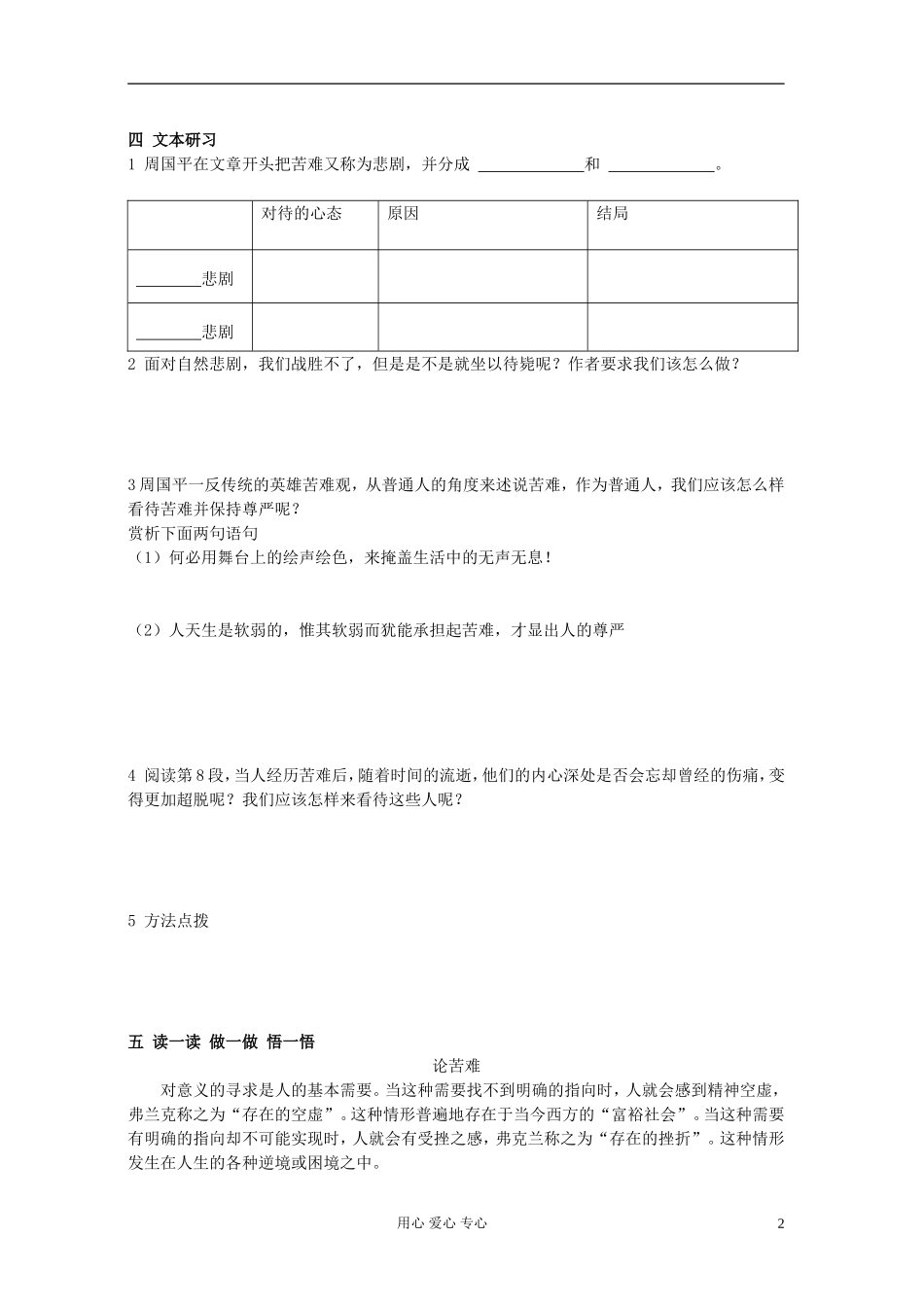 高中语文 直面苦难公开课学案 苏教版必修5_第2页