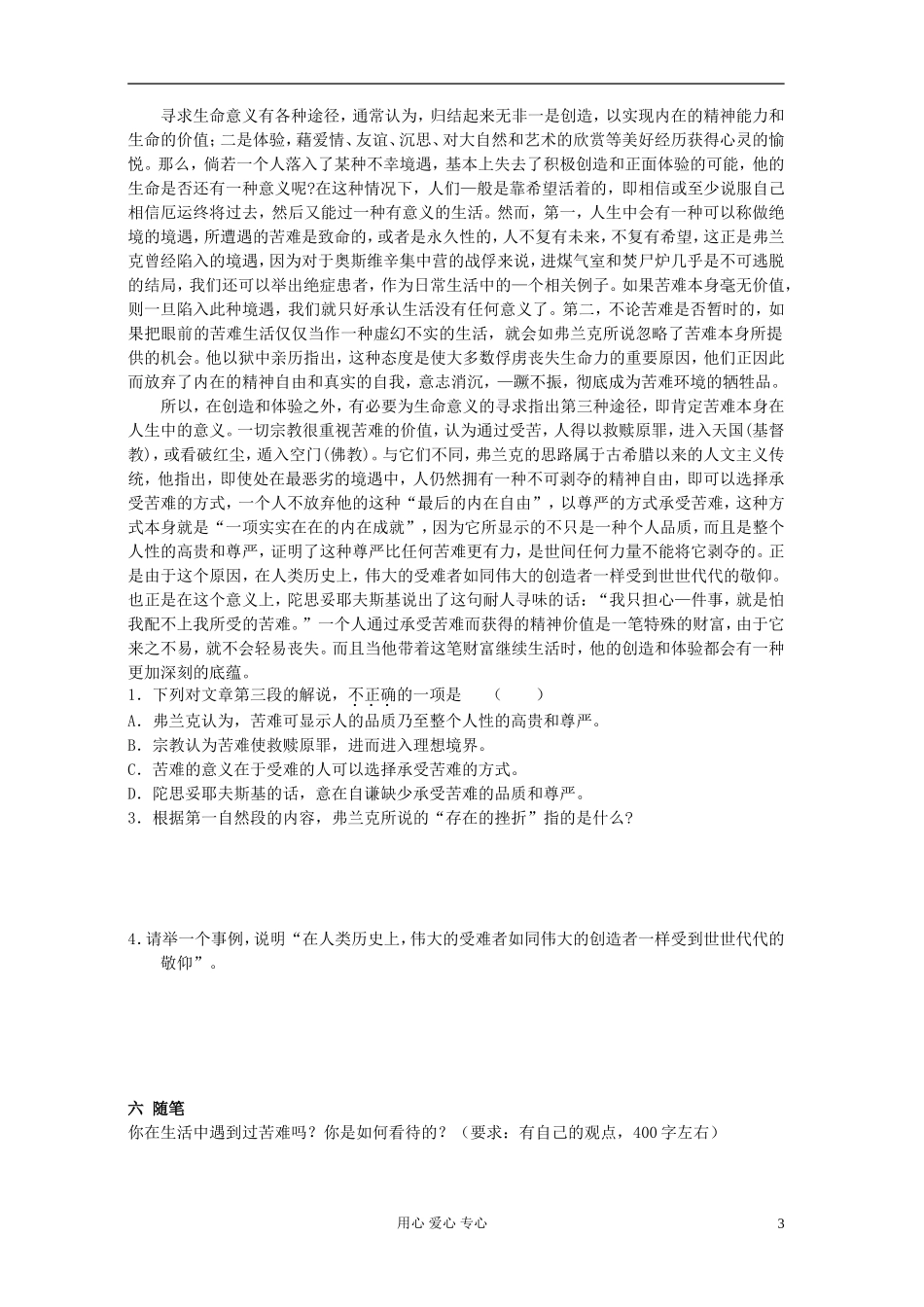 高中语文 直面苦难公开课学案 苏教版必修5_第3页