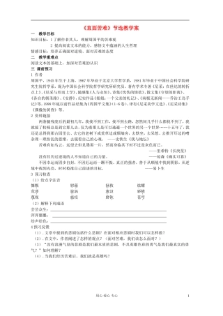 高中语文 直面苦难公开课学案 苏教版必修5
