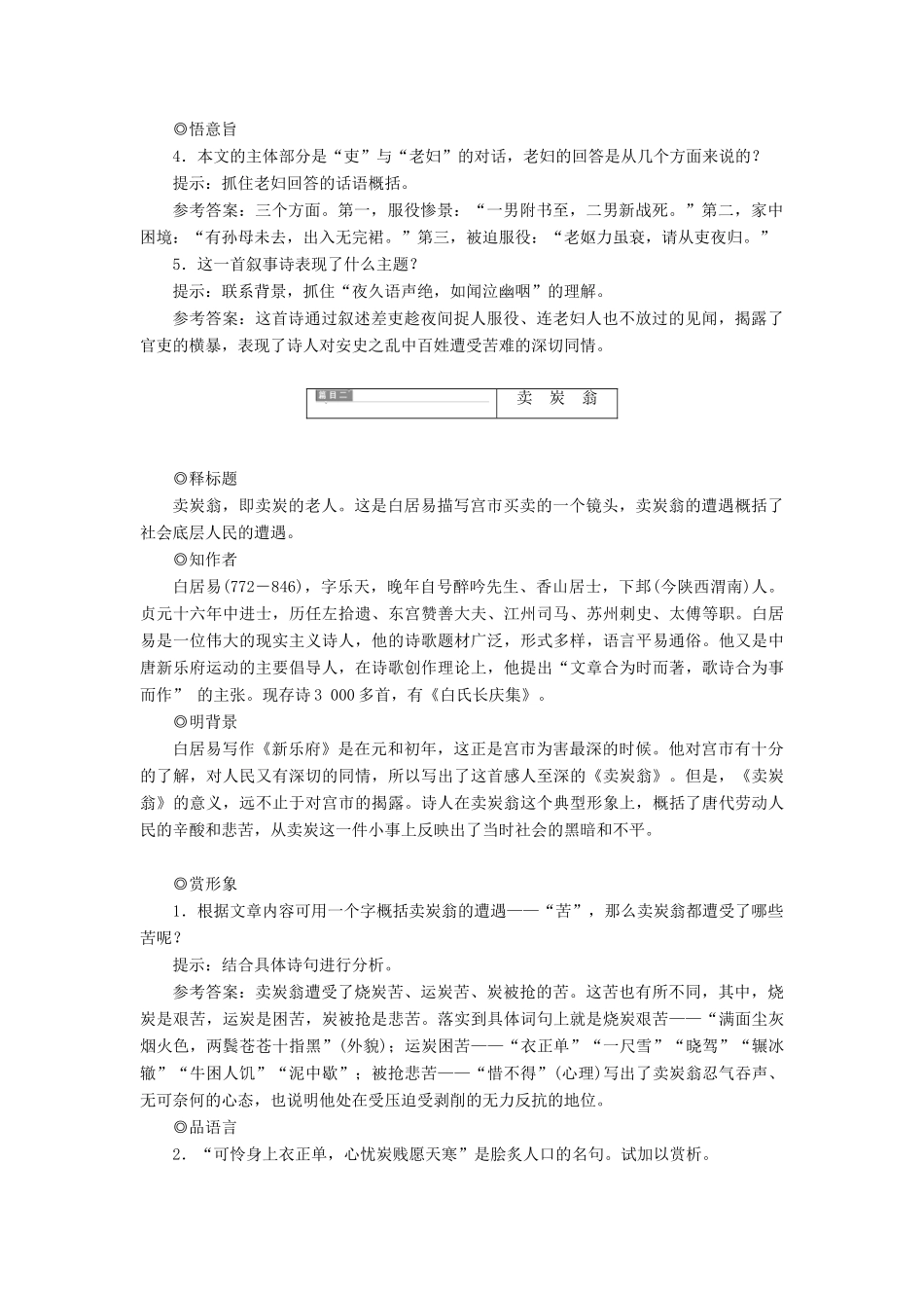 高中语文 第一部分 唐宋诗 第六课　先向歌诗求讽刺——社会写真教学案 语文版选修唐宋诗词鉴赏-语文版高二选修语文教学案_第2页