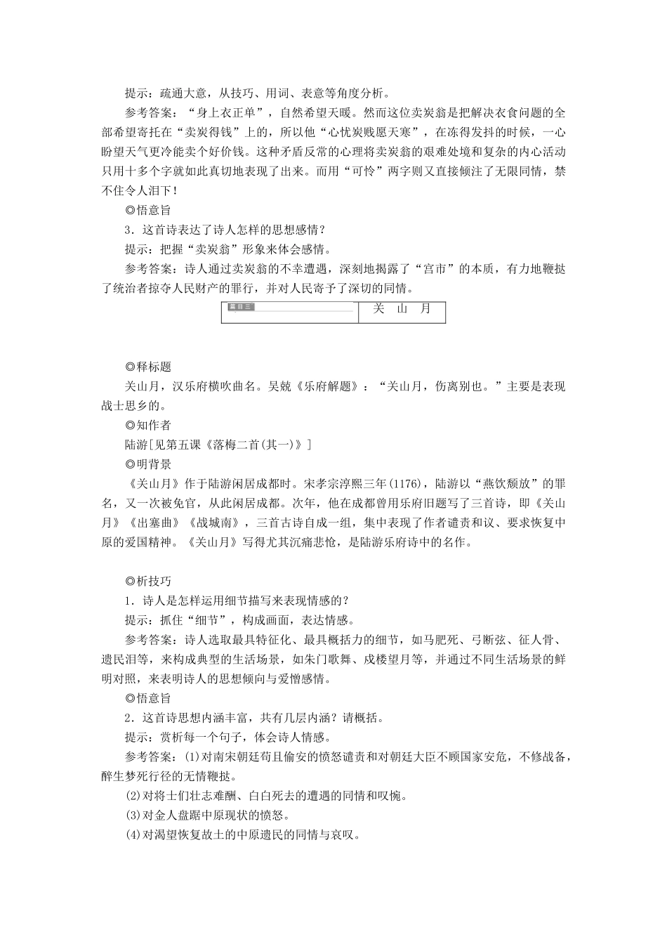 高中语文 第一部分 唐宋诗 第六课　先向歌诗求讽刺——社会写真教学案 语文版选修唐宋诗词鉴赏-语文版高二选修语文教学案_第3页