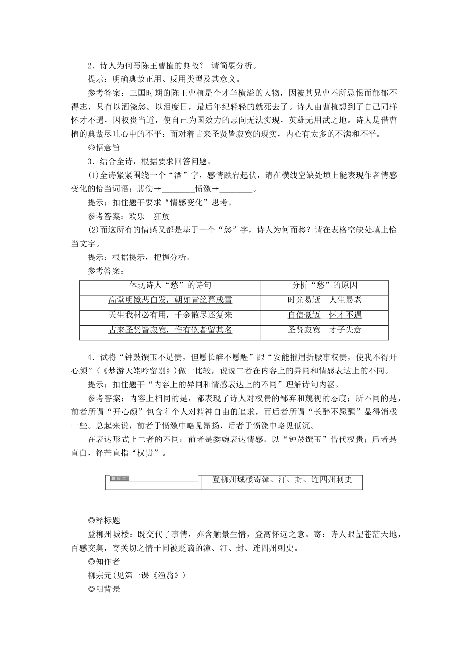 高中语文 第一部分 唐宋诗 第七课 人生到处知何似——人生感慨教学案 语文版选修唐宋诗词鉴赏-语文版高二选修语文教学案_第2页