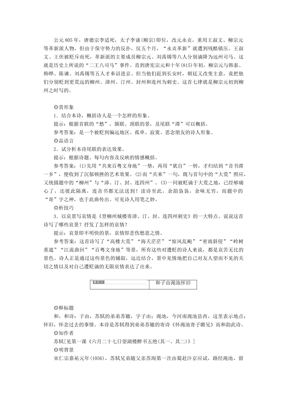 高中语文 第一部分 唐宋诗 第七课 人生到处知何似——人生感慨教学案 语文版选修唐宋诗词鉴赏-语文版高二选修语文教学案_第3页