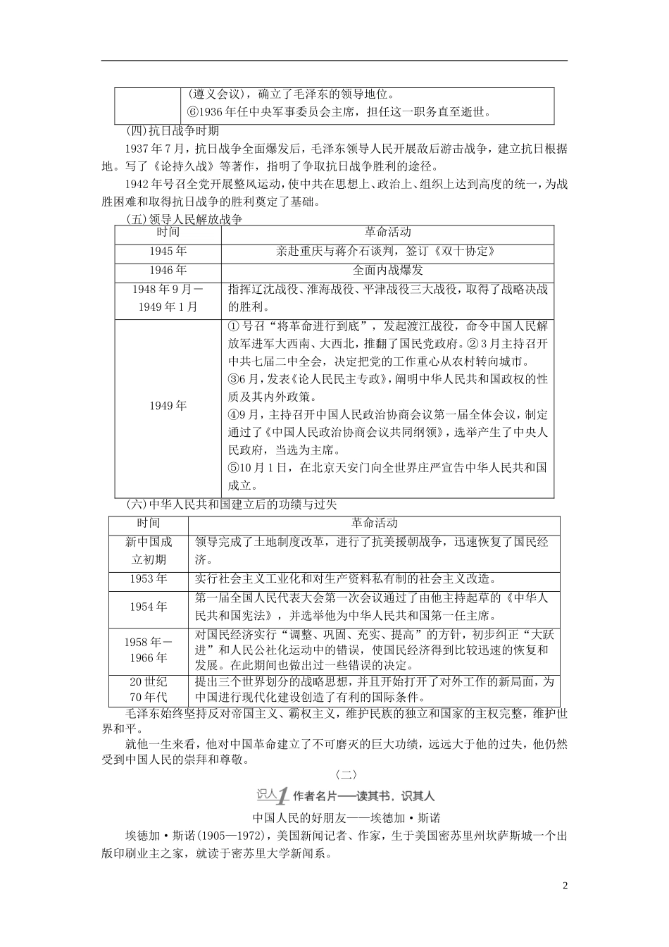 高中语文 第3课 毛泽东：忆往昔，峥嵘岁月稠讲义 新人教版选修《中外传记作品选读》-新人教版高中选修语文学案_第2页
