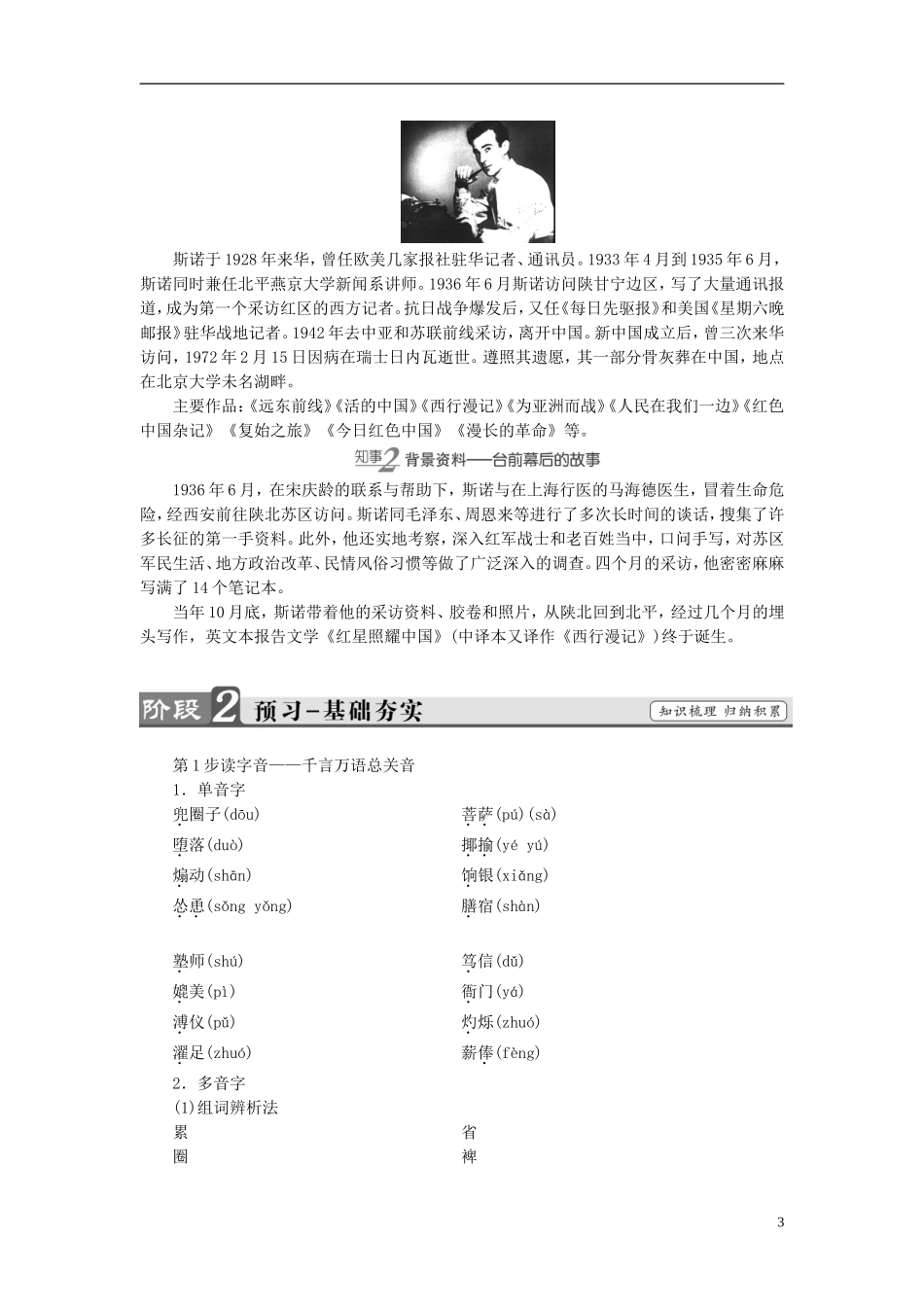 高中语文 第3课 毛泽东：忆往昔，峥嵘岁月稠讲义 新人教版选修《中外传记作品选读》-新人教版高中选修语文学案_第3页
