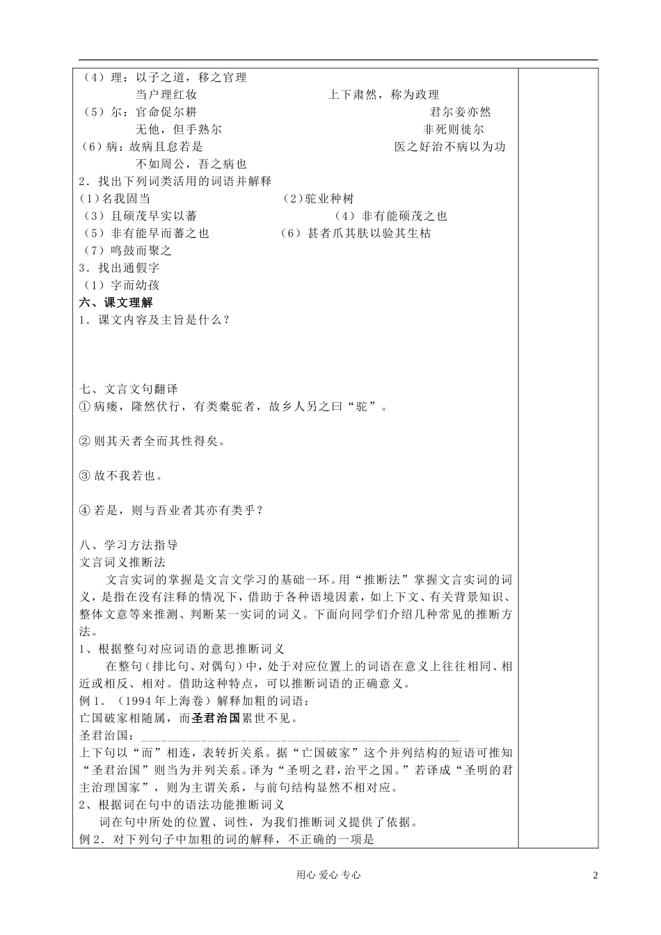高中语文 种树郭橐驼传导学案 新人教版选修《古代诗歌与散文欣赏》_第2页