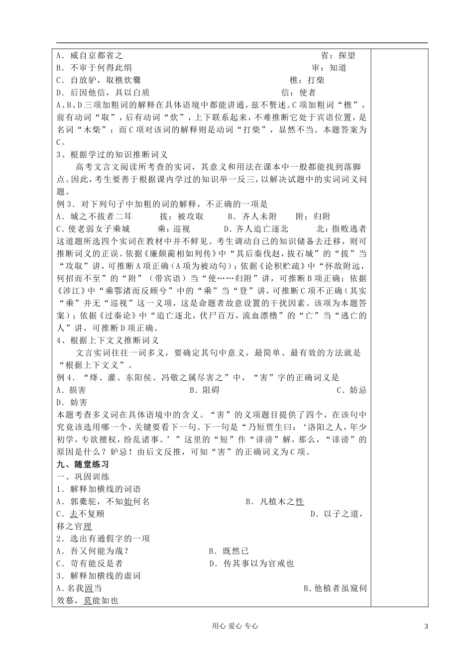 高中语文 种树郭橐驼传导学案 新人教版选修《古代诗歌与散文欣赏》_第3页