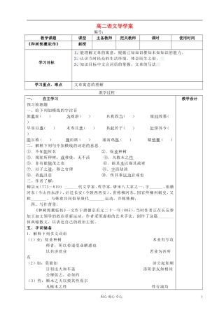 高中语文 种树郭橐驼传导学案 新人教版选修《古代诗歌与散文欣赏》
