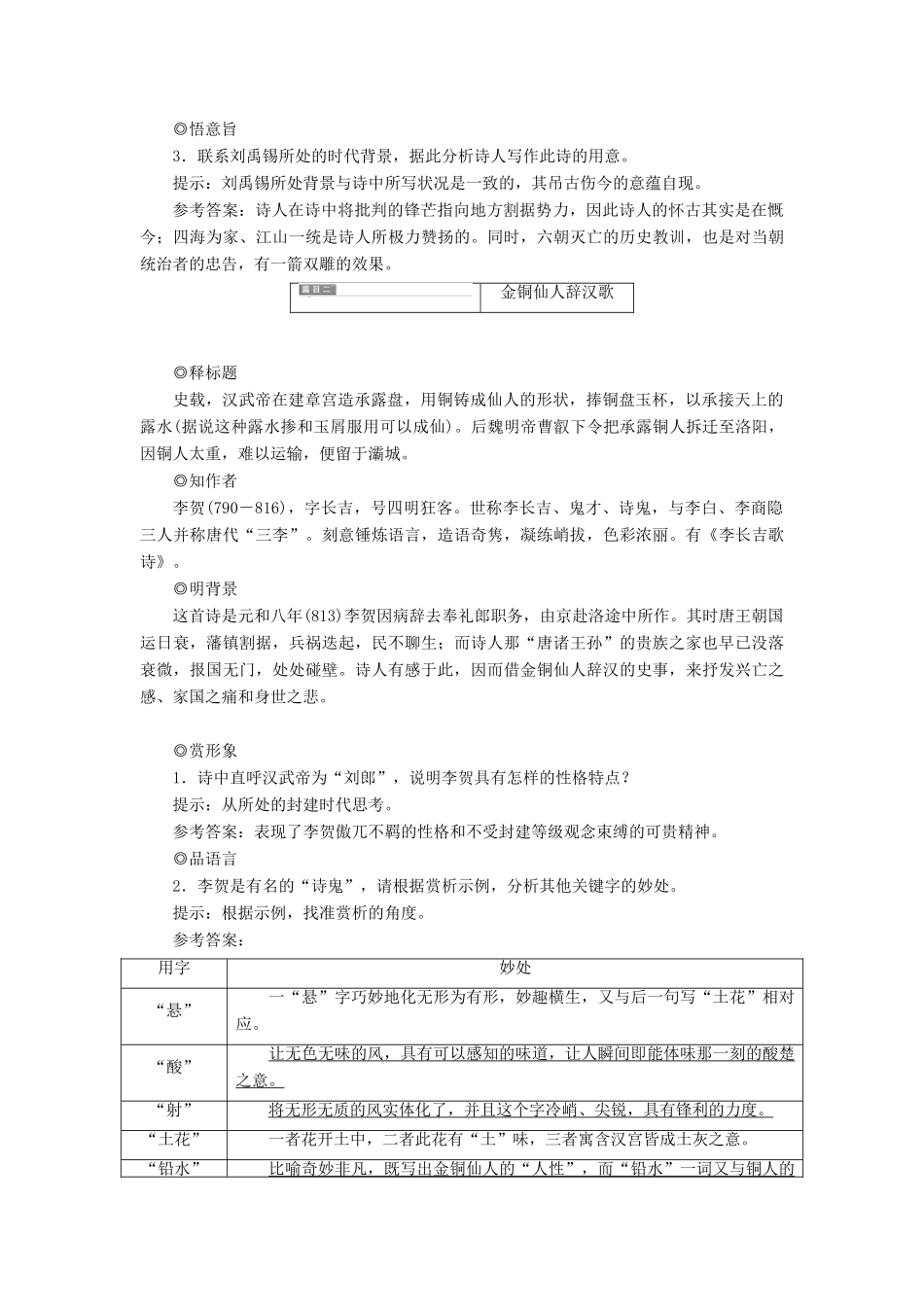 高中语文 第一部分 唐宋诗 第三课 天若有情天亦老——咏史怀古教学案 语文版选修唐宋诗词鉴赏-语文版高二选修语文教学案_第2页