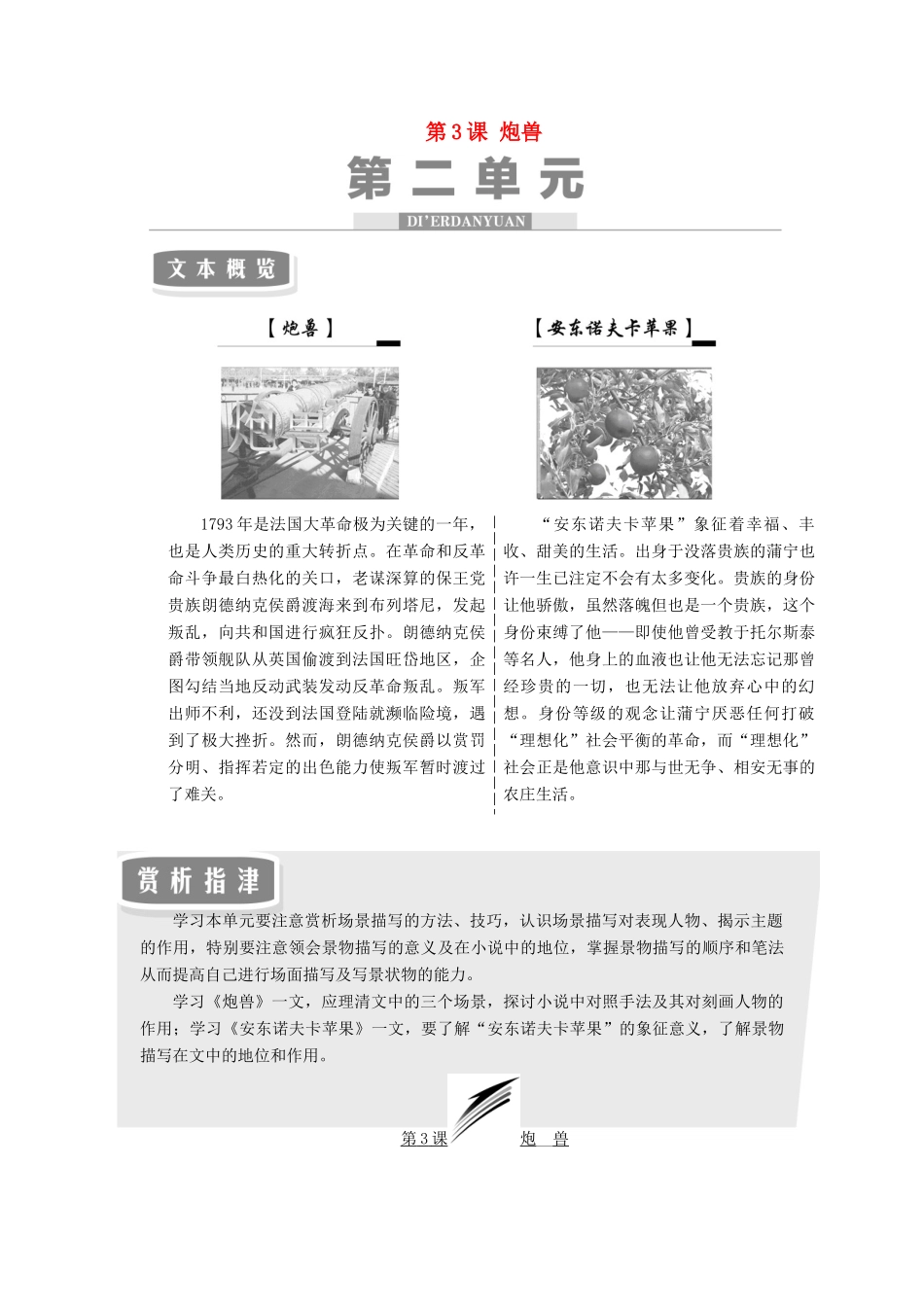 高中语文 第3课 炮兽教学案 新人教版选修《外国小说欣赏》-新人教版高二选修语文教学案_第1页