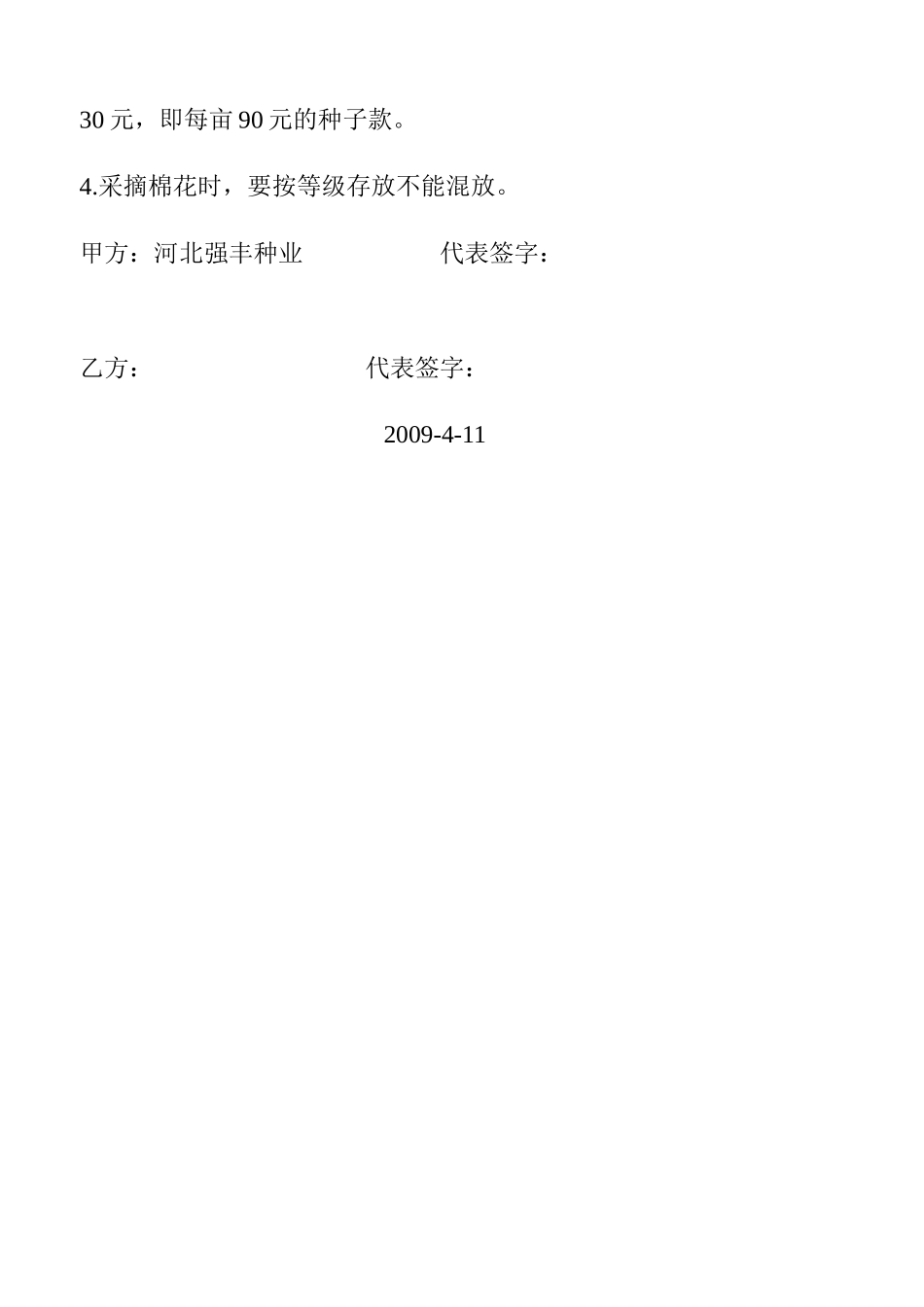 高中语文 种协议书素材_第2页