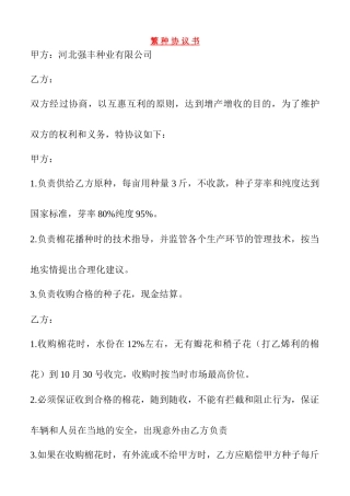 高中语文 种协议书素材