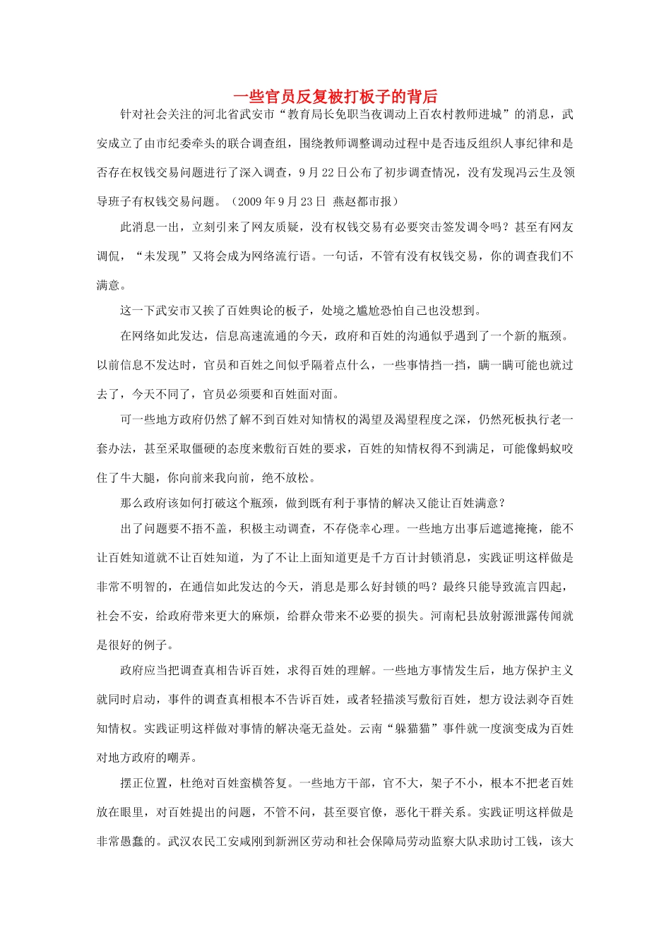 高中语文 时评例文 一些官员反复被打板子的背后作文素材_第1页