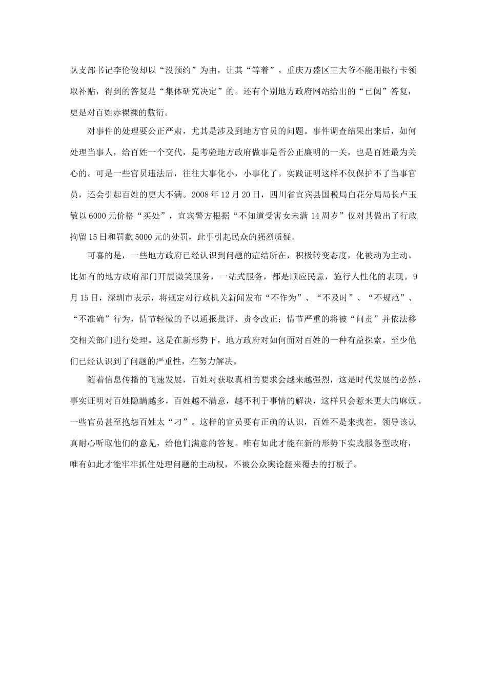 高中语文 时评例文 一些官员反复被打板子的背后作文素材_第2页