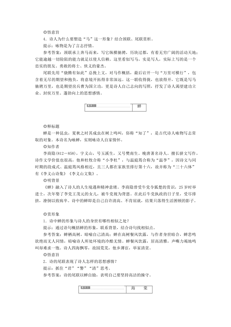 高中语文 第一部分 唐宋诗 第五课 紫蝶黄蜂俱有情——咏物抒怀教学案 语文版选修唐宋诗词鉴赏-语文版高二选修语文教学案_第2页