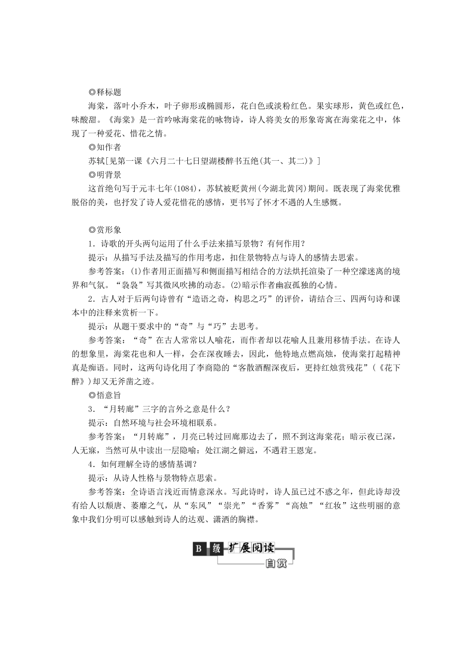 高中语文 第一部分 唐宋诗 第五课 紫蝶黄蜂俱有情——咏物抒怀教学案 语文版选修唐宋诗词鉴赏-语文版高二选修语文教学案_第3页