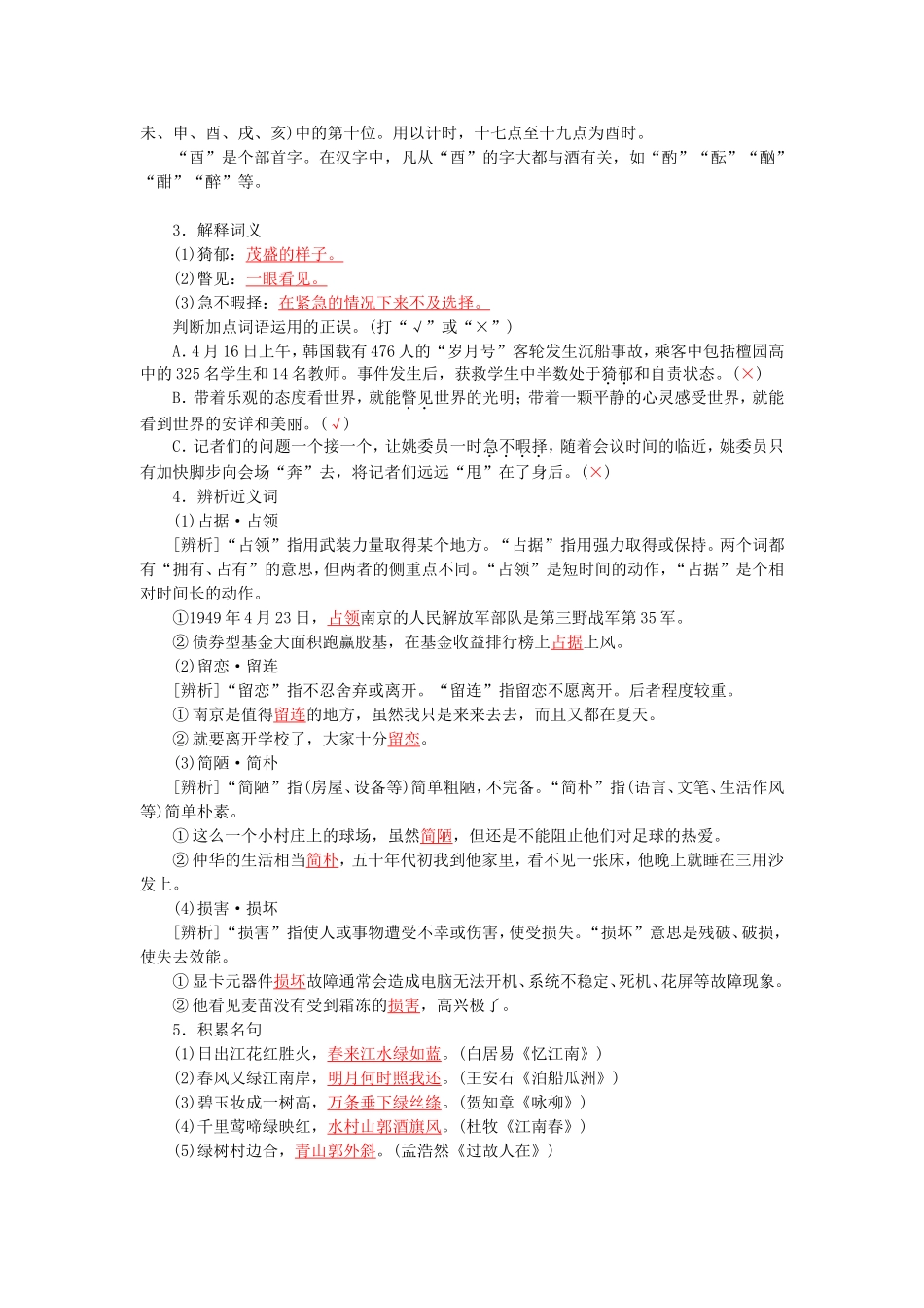 高中语文 第3课 囚绿记学案 新人教版必修2-新人教版高一必修2语文学案_第2页