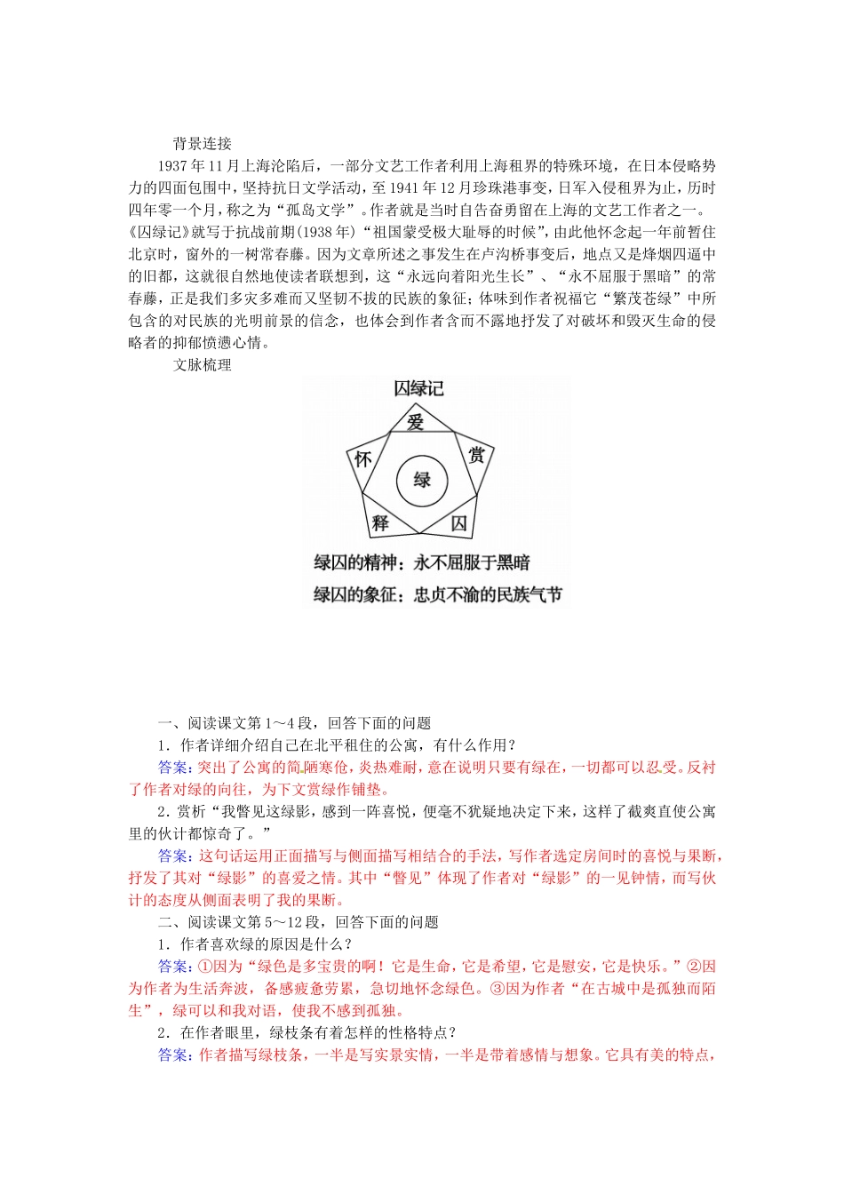 高中语文 第3课 囚绿记学案 新人教版必修2-新人教版高一必修2语文学案_第3页