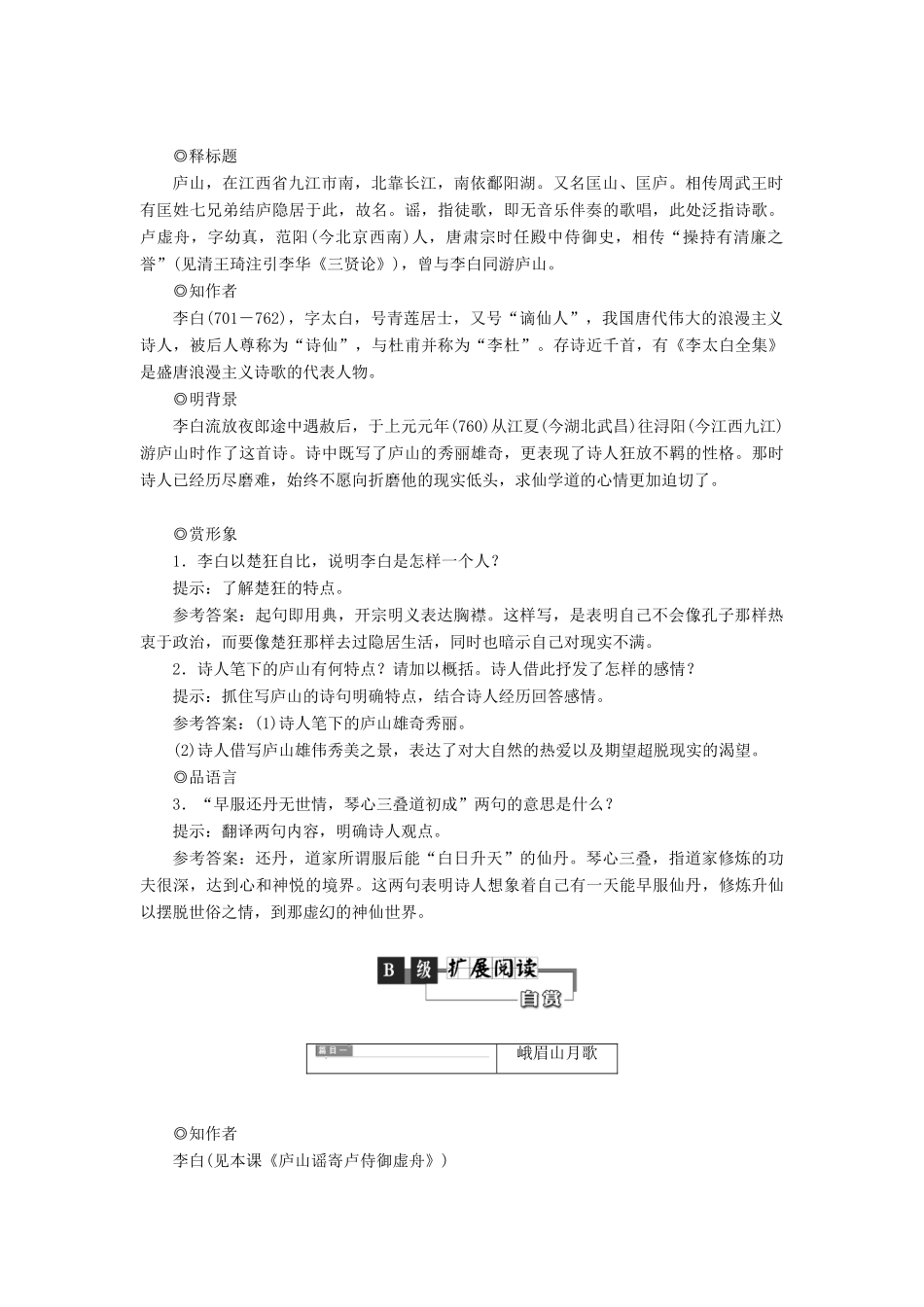 高中语文 第一部分 唐宋诗 第一课 驱山走海置眼前——山水胜色教学案 语文版选修唐宋诗词鉴赏-语文版高二选修语文教学案_第3页