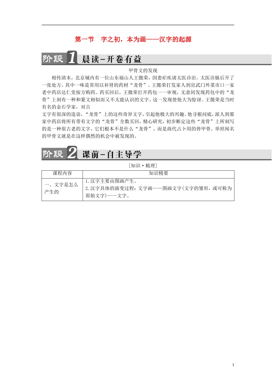 高中语文 第3课 神奇的汉字 第1节 字之初，本为画-汉字的起源讲义 新人教版选修《语言文字应用》-新人教版高中《语言文字应用》语文学案_第1页