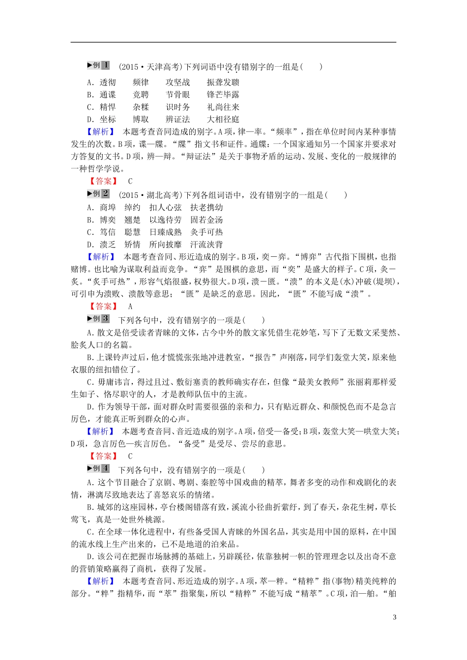 高中语文 第3课 神奇的汉字 第1节 字之初，本为画-汉字的起源讲义 新人教版选修《语言文字应用》-新人教版高中《语言文字应用》语文学案_第3页