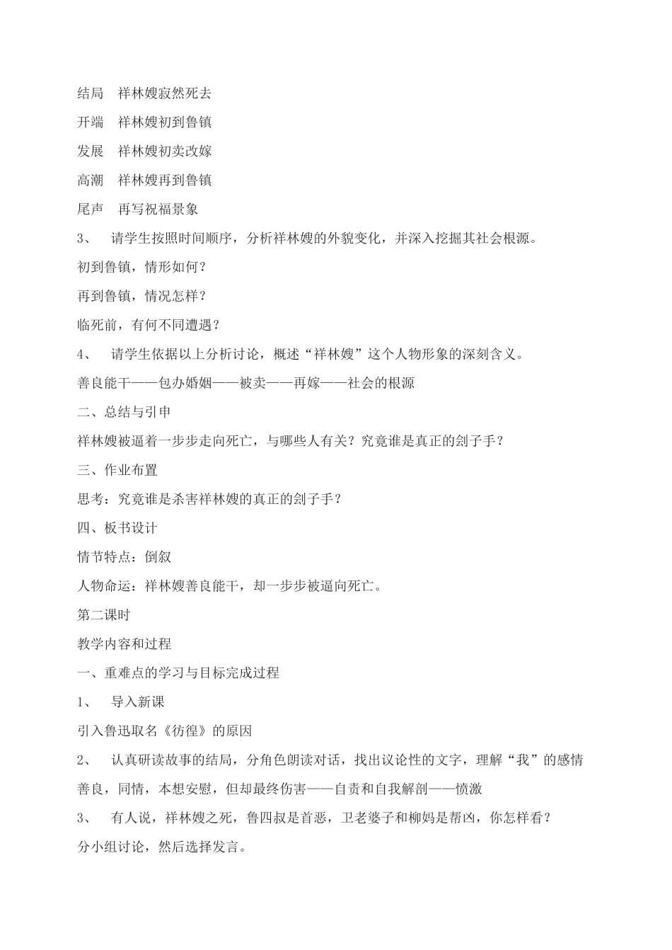 高中语文 祝福教案（1） 新人教版必修3_第2页