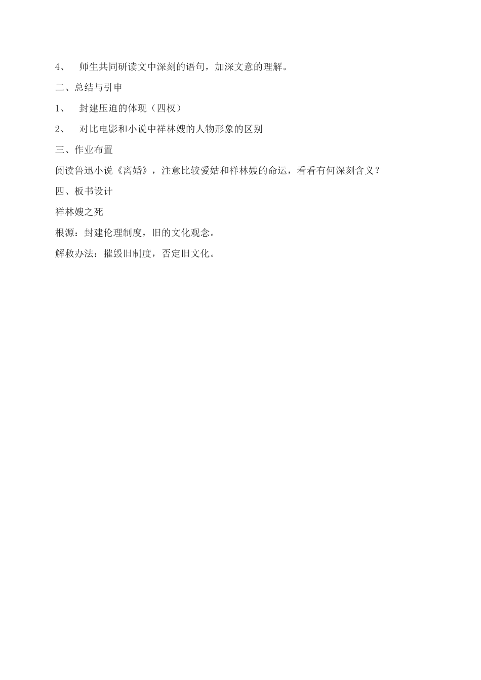 高中语文 祝福教案（1） 新人教版必修3_第3页