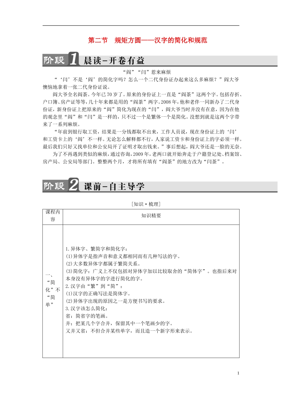 高中语文 第3课 神奇的汉字 第2节 规矩方圆-汉字的简化和规范讲义 新人教版选修《语言文字应用》-新人教版高中《语言文字应用》语文学案_第1页