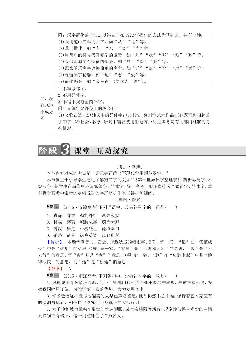 高中语文 第3课 神奇的汉字 第2节 规矩方圆-汉字的简化和规范讲义 新人教版选修《语言文字应用》-新人教版高中《语言文字应用》语文学案_第2页