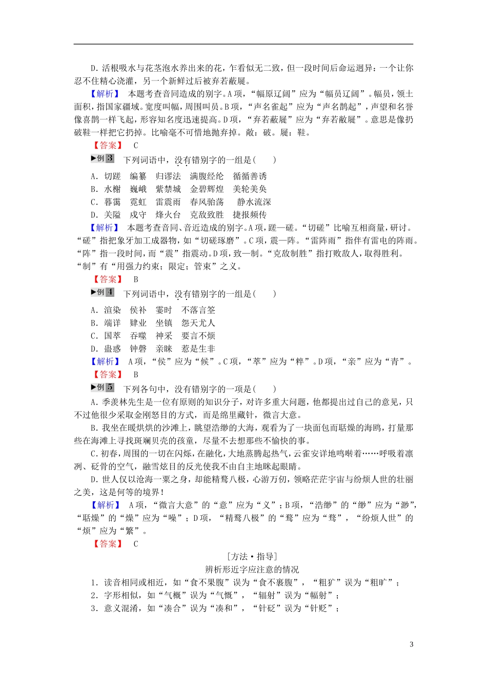 高中语文 第3课 神奇的汉字 第2节 规矩方圆-汉字的简化和规范讲义 新人教版选修《语言文字应用》-新人教版高中《语言文字应用》语文学案_第3页